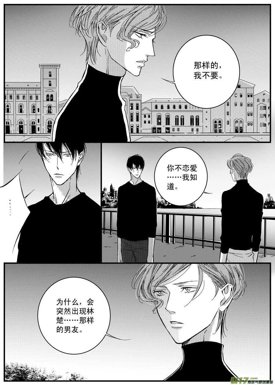 《空心恋人》第64话 第10页