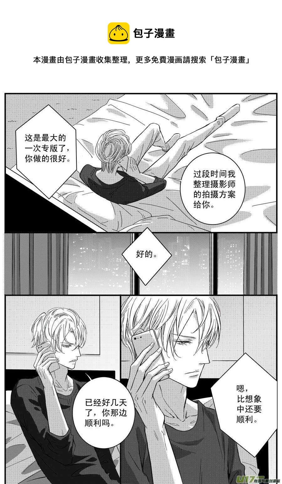 《空心恋人》第64话 第1页
