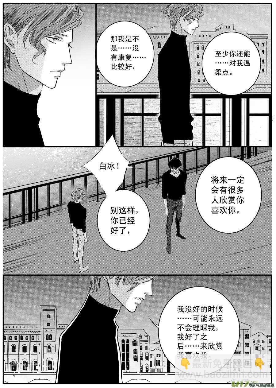 《空心恋人》第64话 第9页