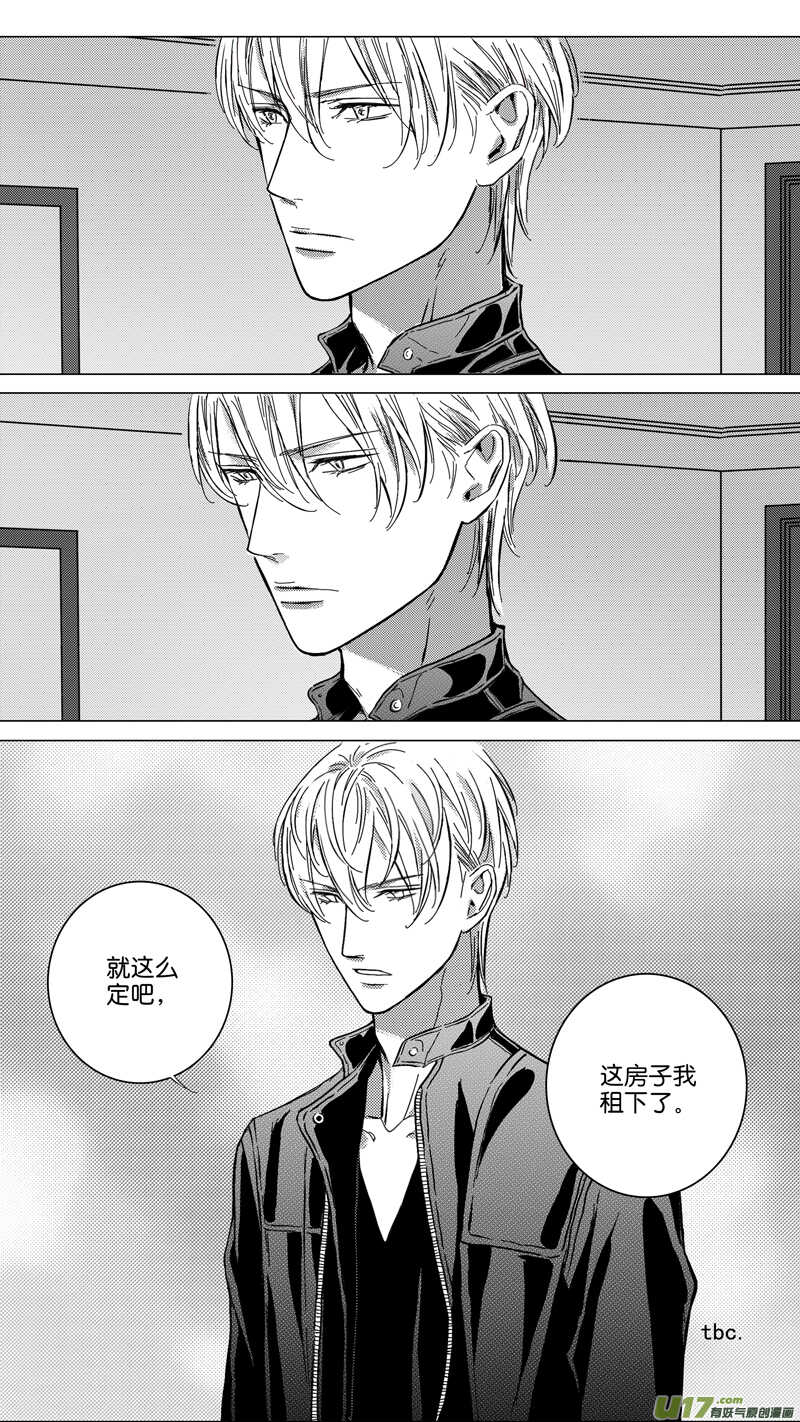 《空心恋人》第67话 第12页
