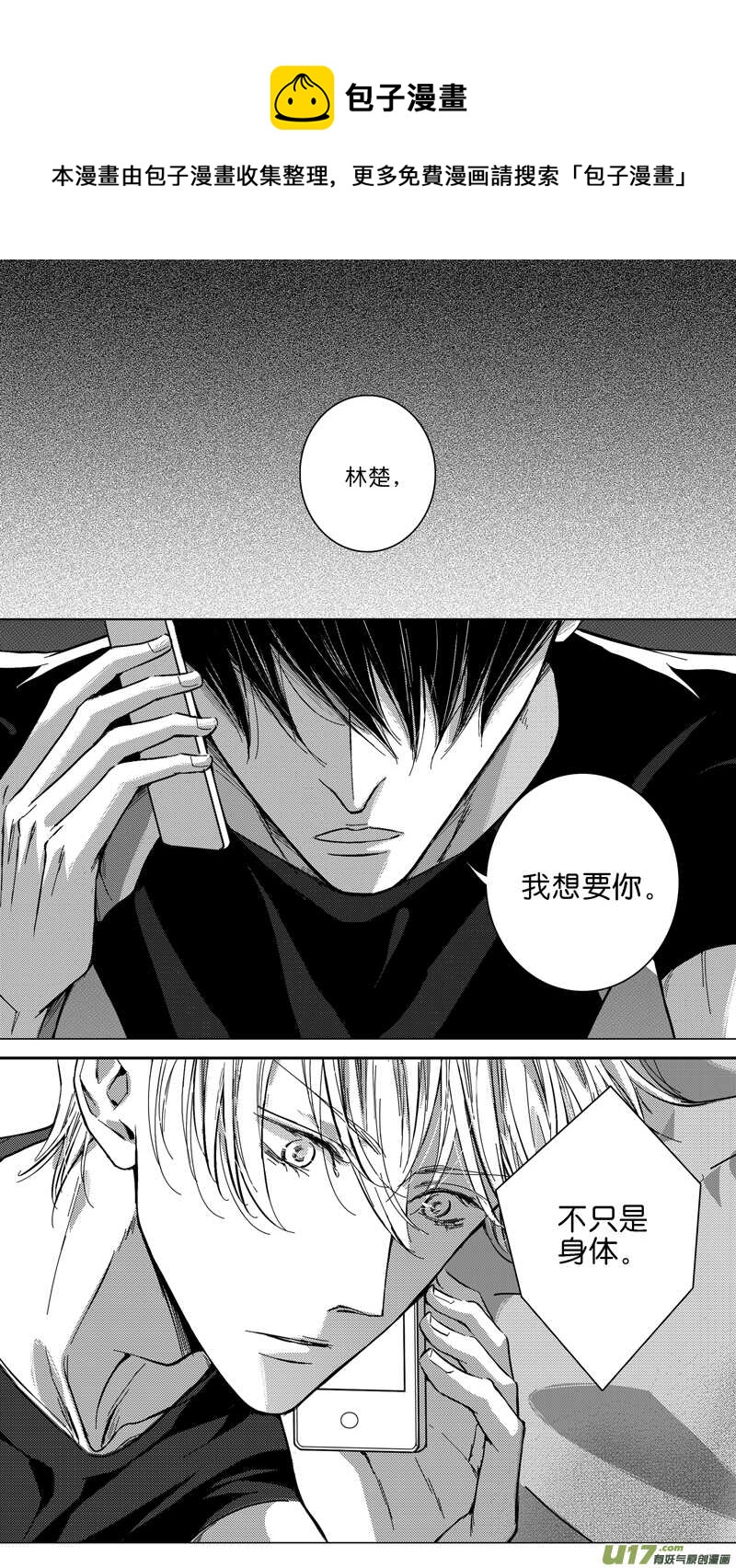 《空心恋人》第67话 第1页