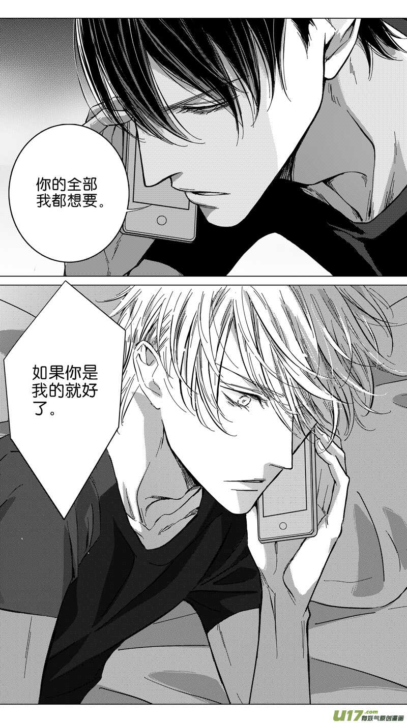 《空心恋人》第67话 第2页