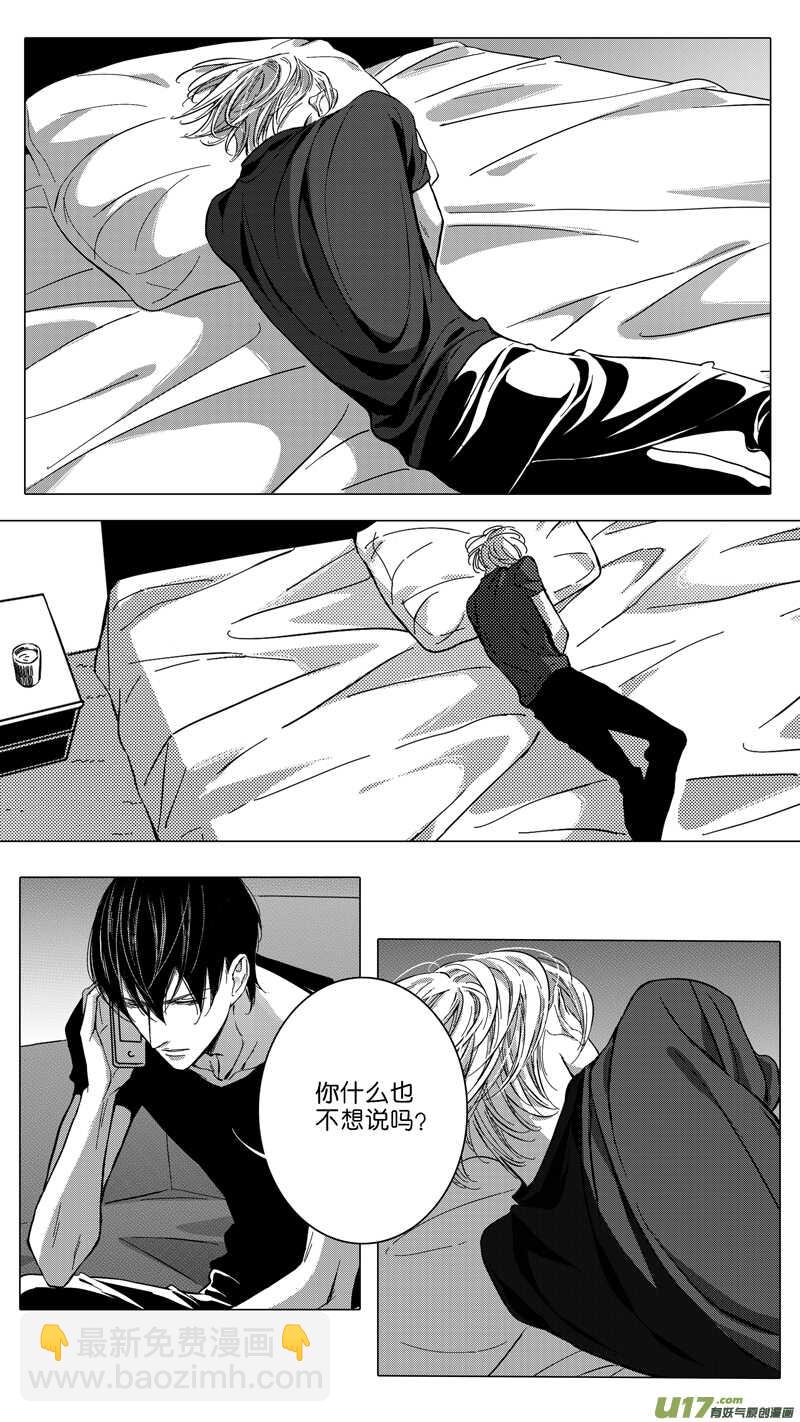 《空心恋人》第67话 第5页