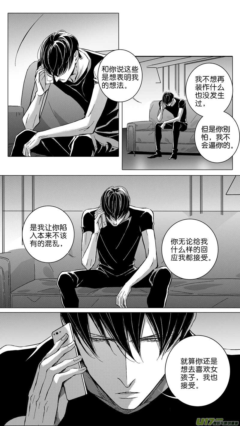 《空心恋人》第67话 第6页