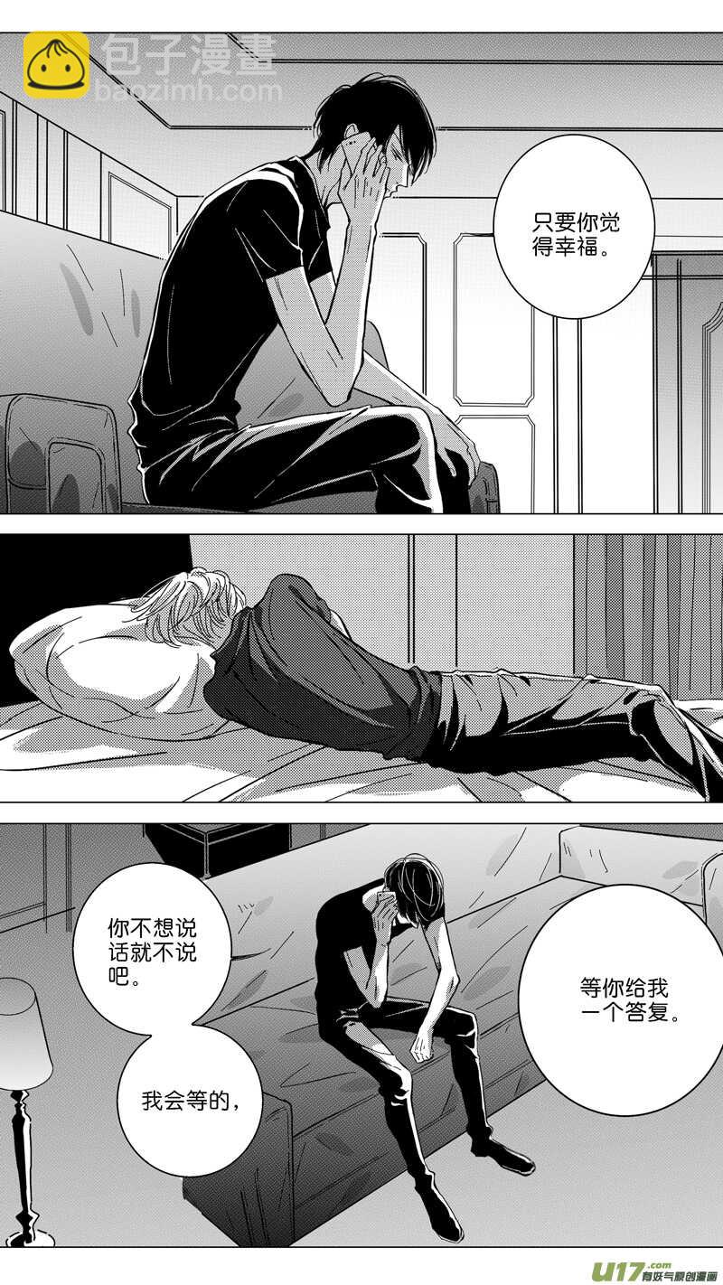 《空心恋人》第67话 第7页