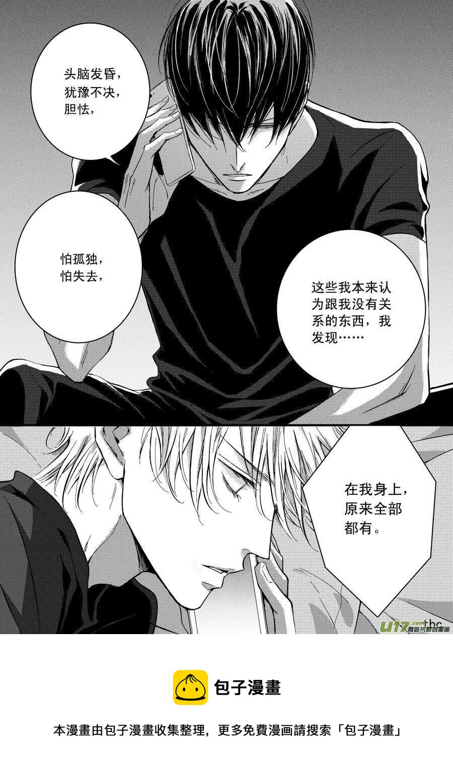 《空心恋人》第66话 第11页