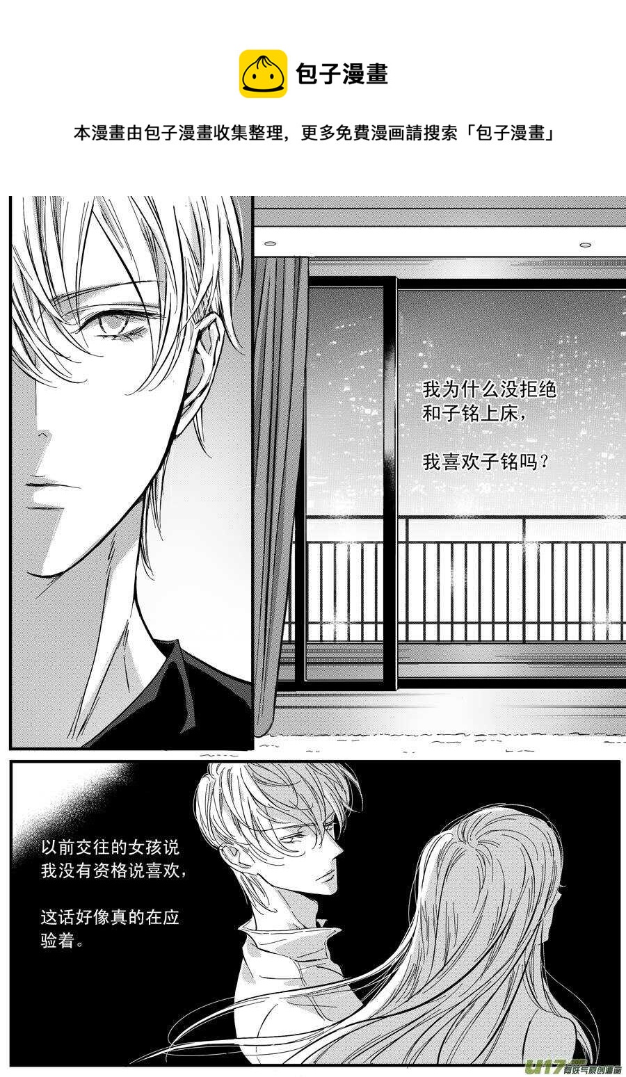 《空心恋人》第66话 第1页