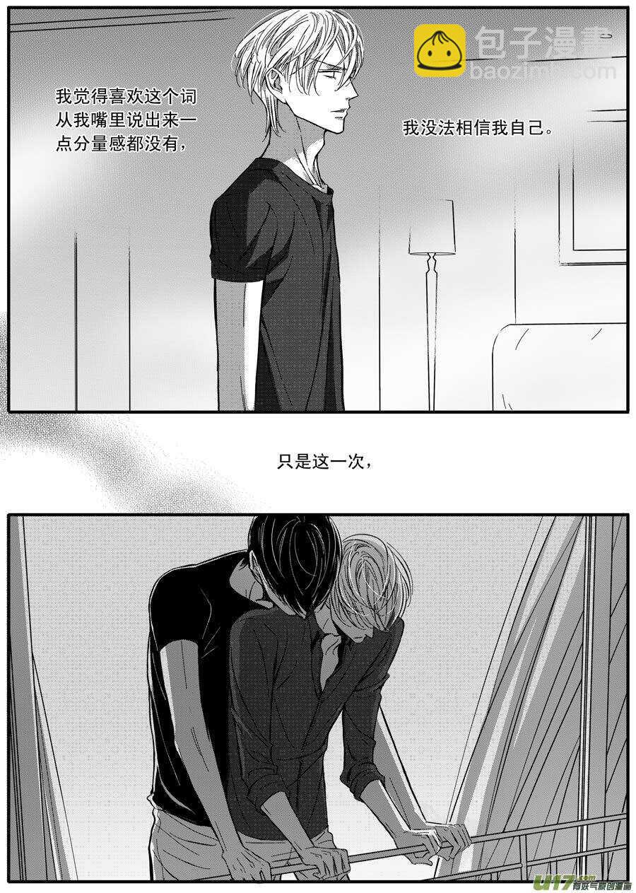 《空心恋人》第66话 第2页