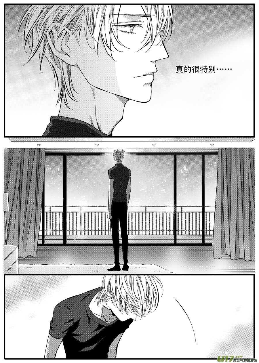 《空心恋人》第66话 第3页