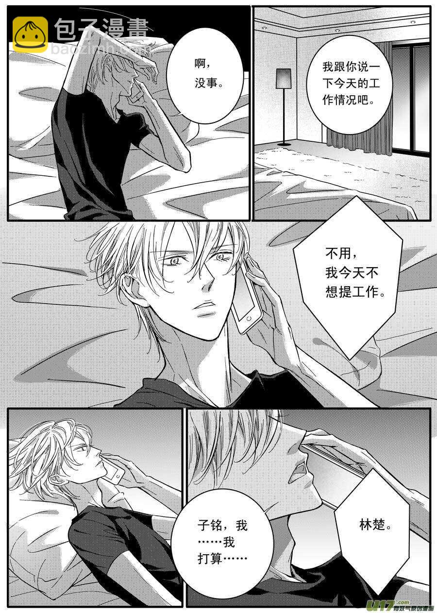 《空心恋人》第66话 第6页