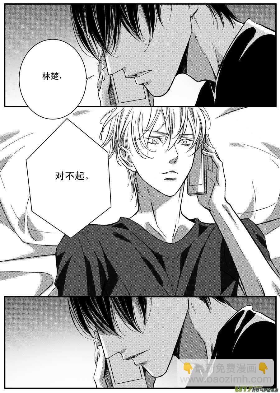《空心恋人》第66话 第8页