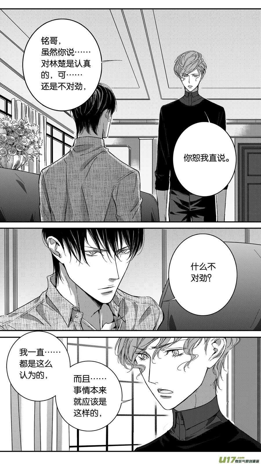 《空心恋人》第71话 第10页