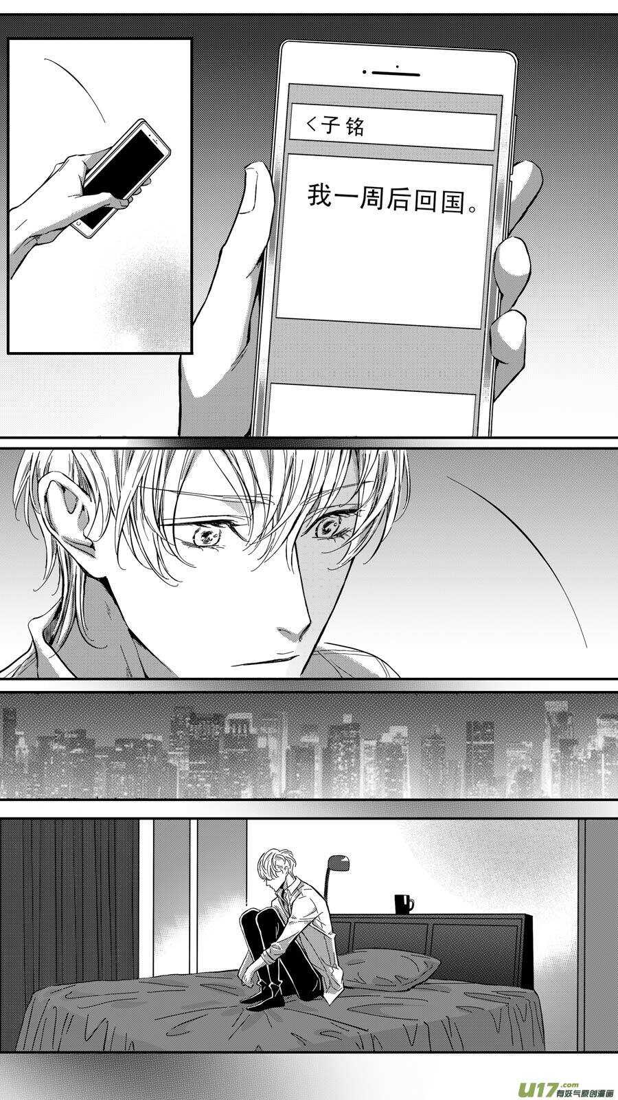 《空心恋人》第71话 第2页