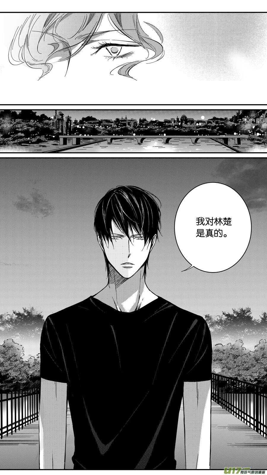 《空心恋人》第71话 第4页