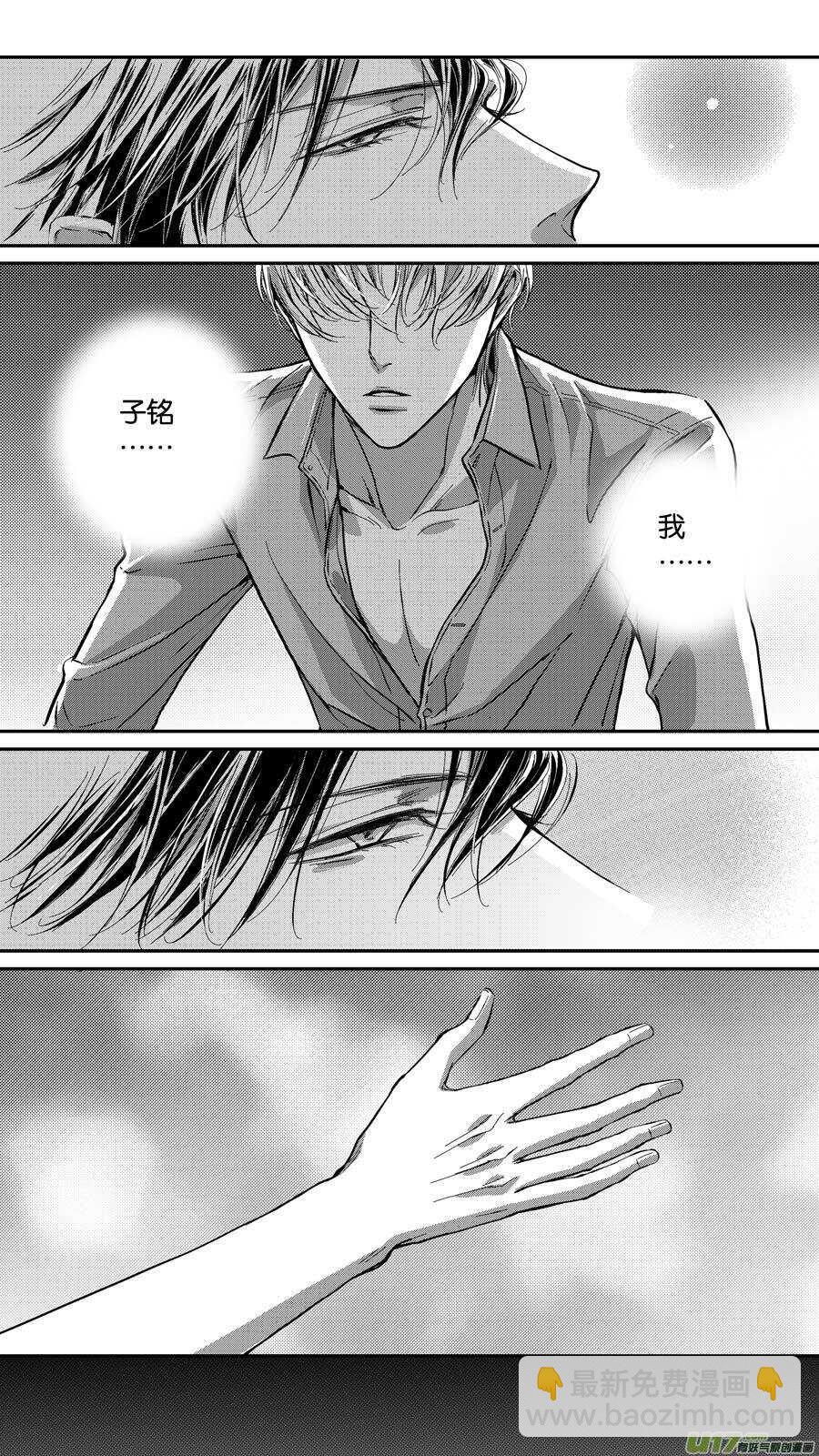 《空心恋人》第71话 第6页
