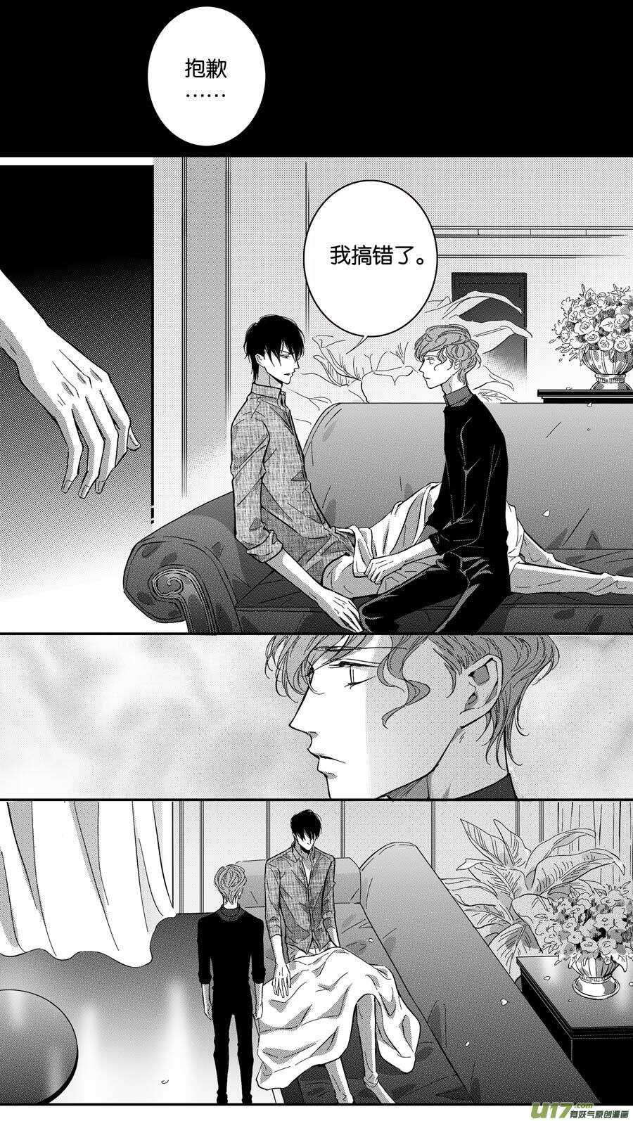 《空心恋人》第71话 第9页
