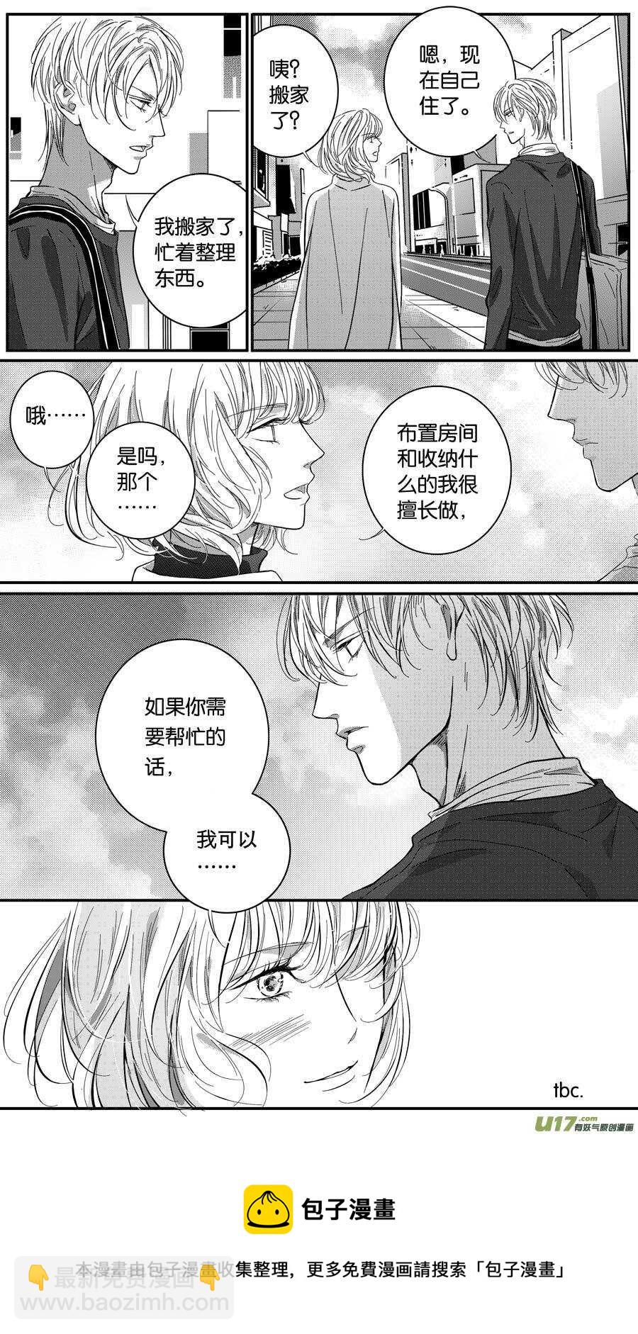 《空心恋人》第70话 第11页