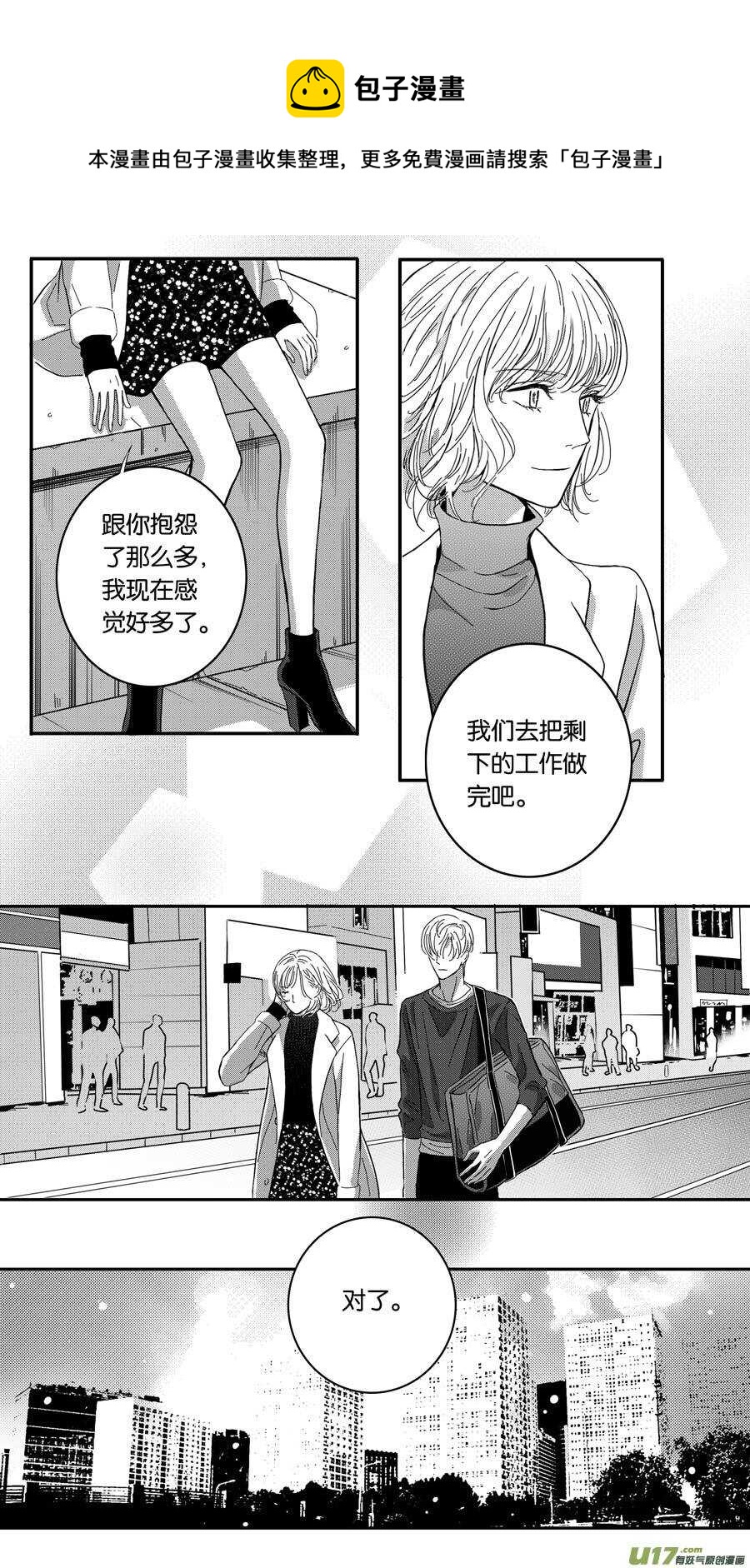 《空心恋人》第70话 第1页