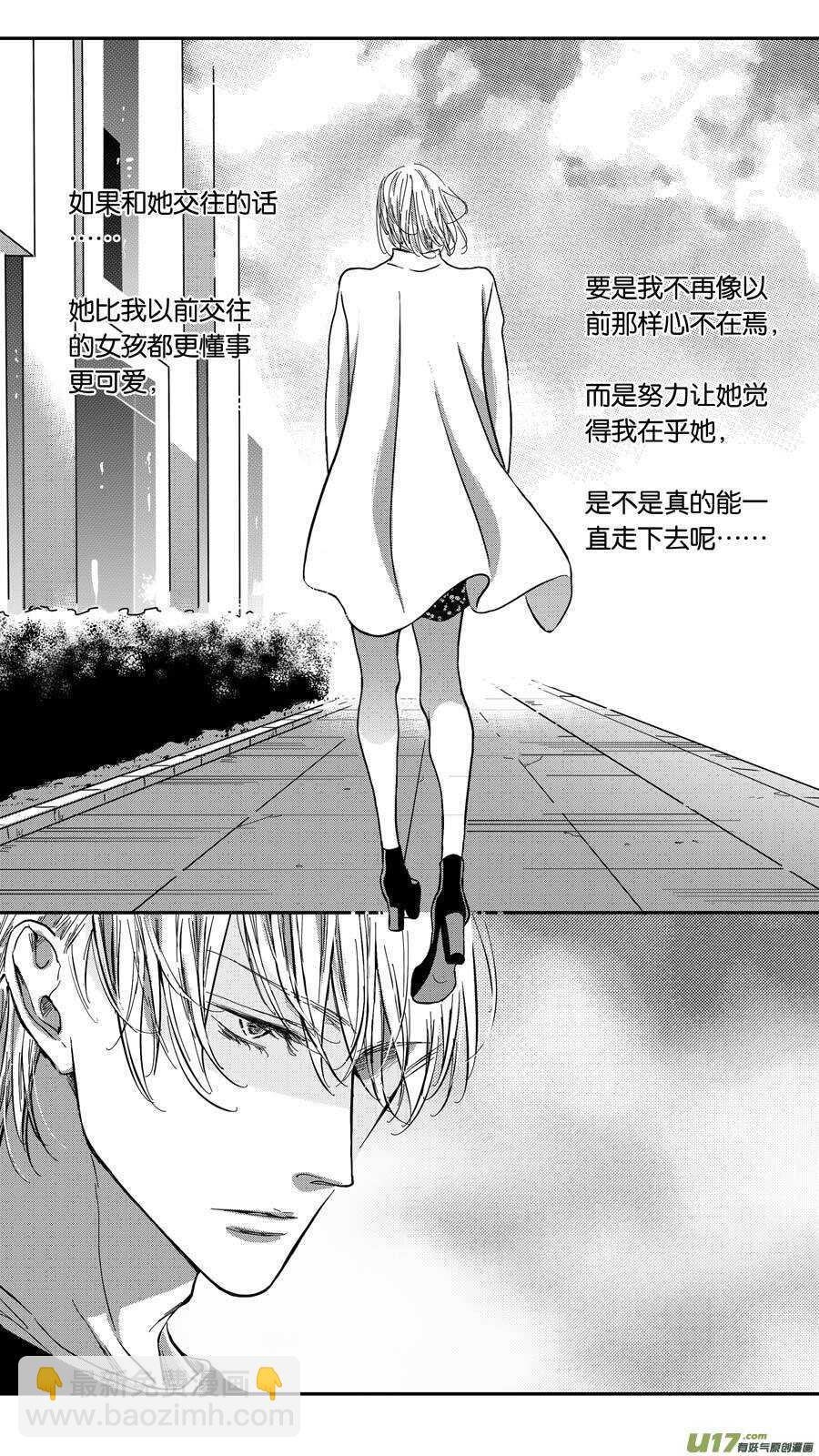 《空心恋人》第70话 第6页