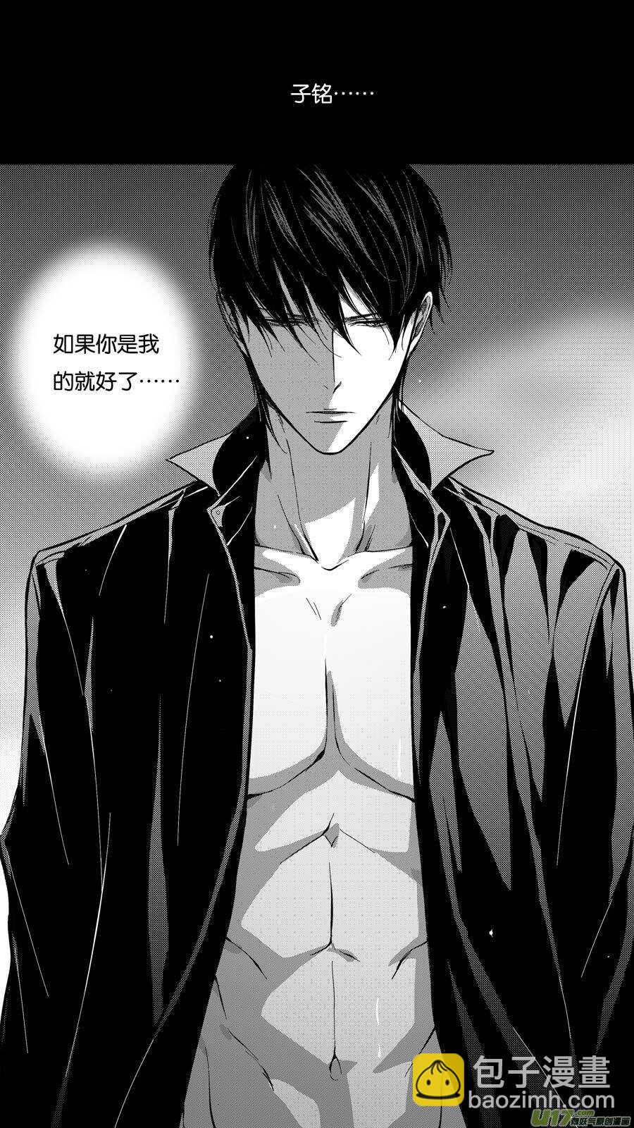 《空心恋人》第70话 第8页