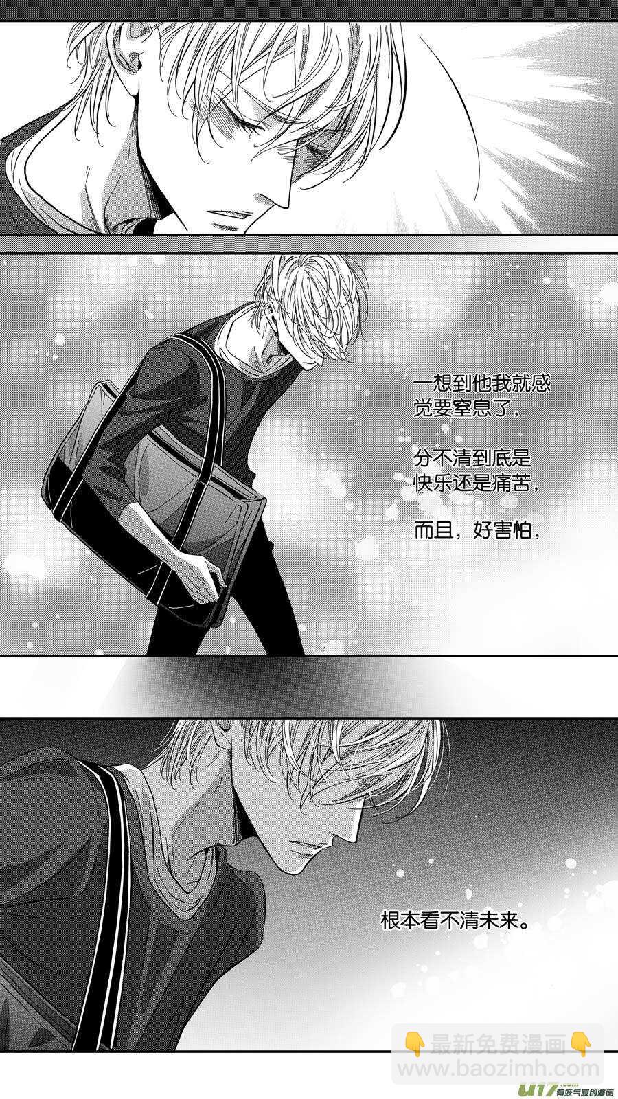 《空心恋人》第70话 第9页
