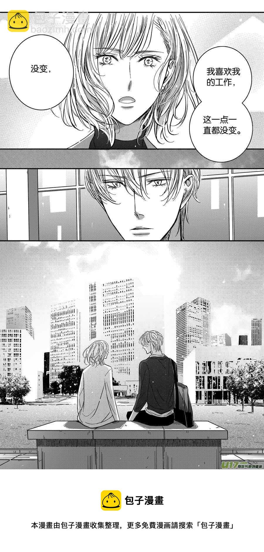 《空心恋人》第69话 第10页