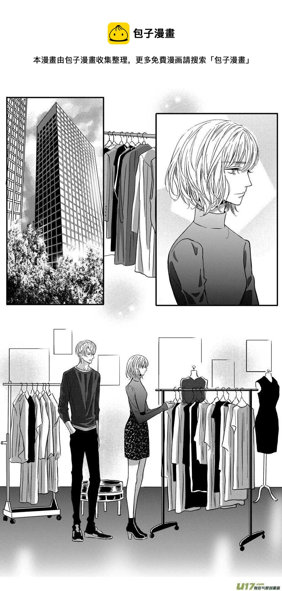 《空心恋人》第69话 第1页
