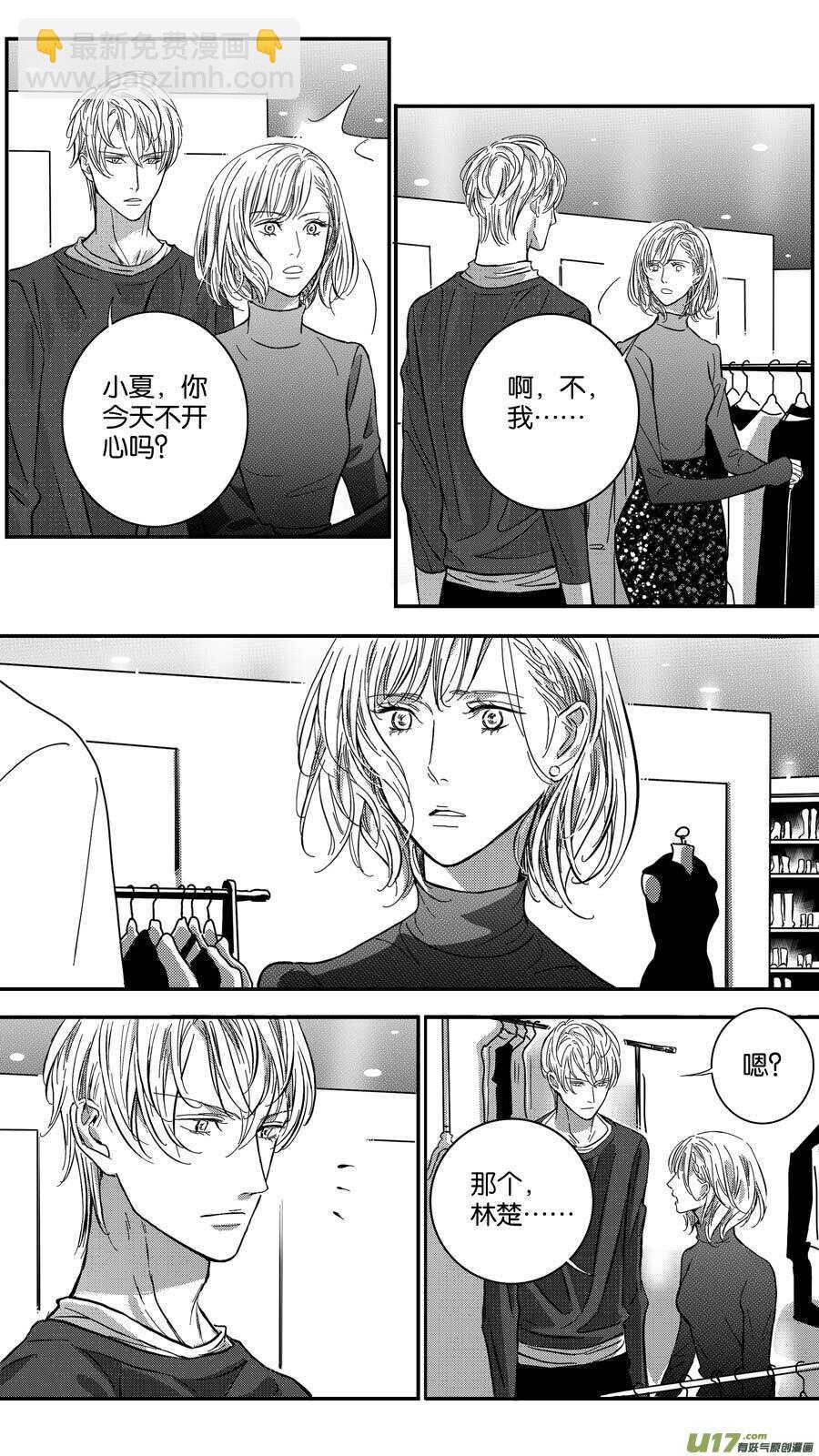 《空心恋人》第69话 第2页