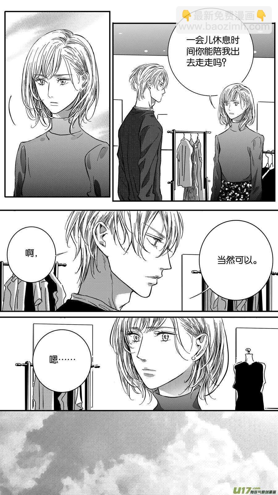 《空心恋人》第69话 第3页