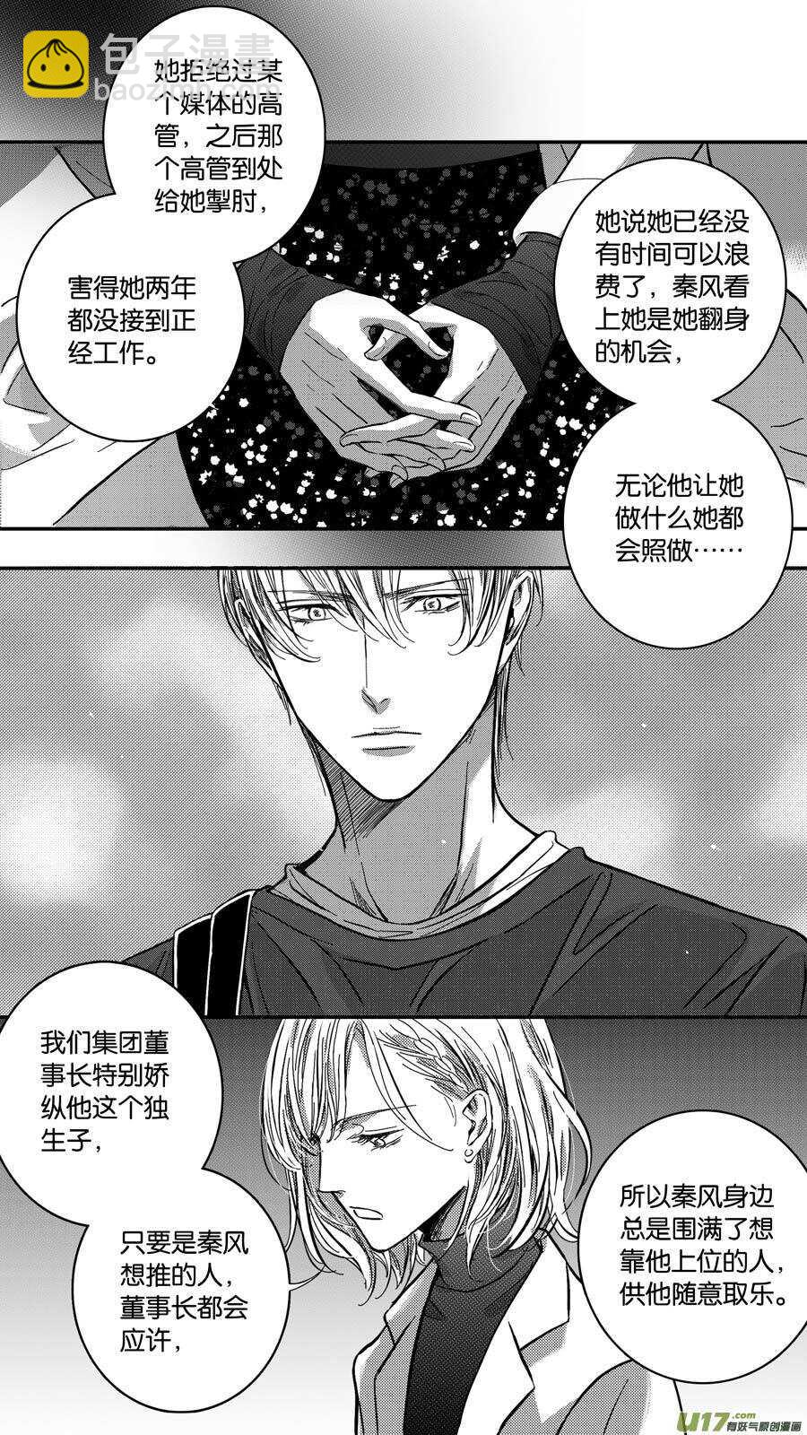 《空心恋人》第69话 第6页
