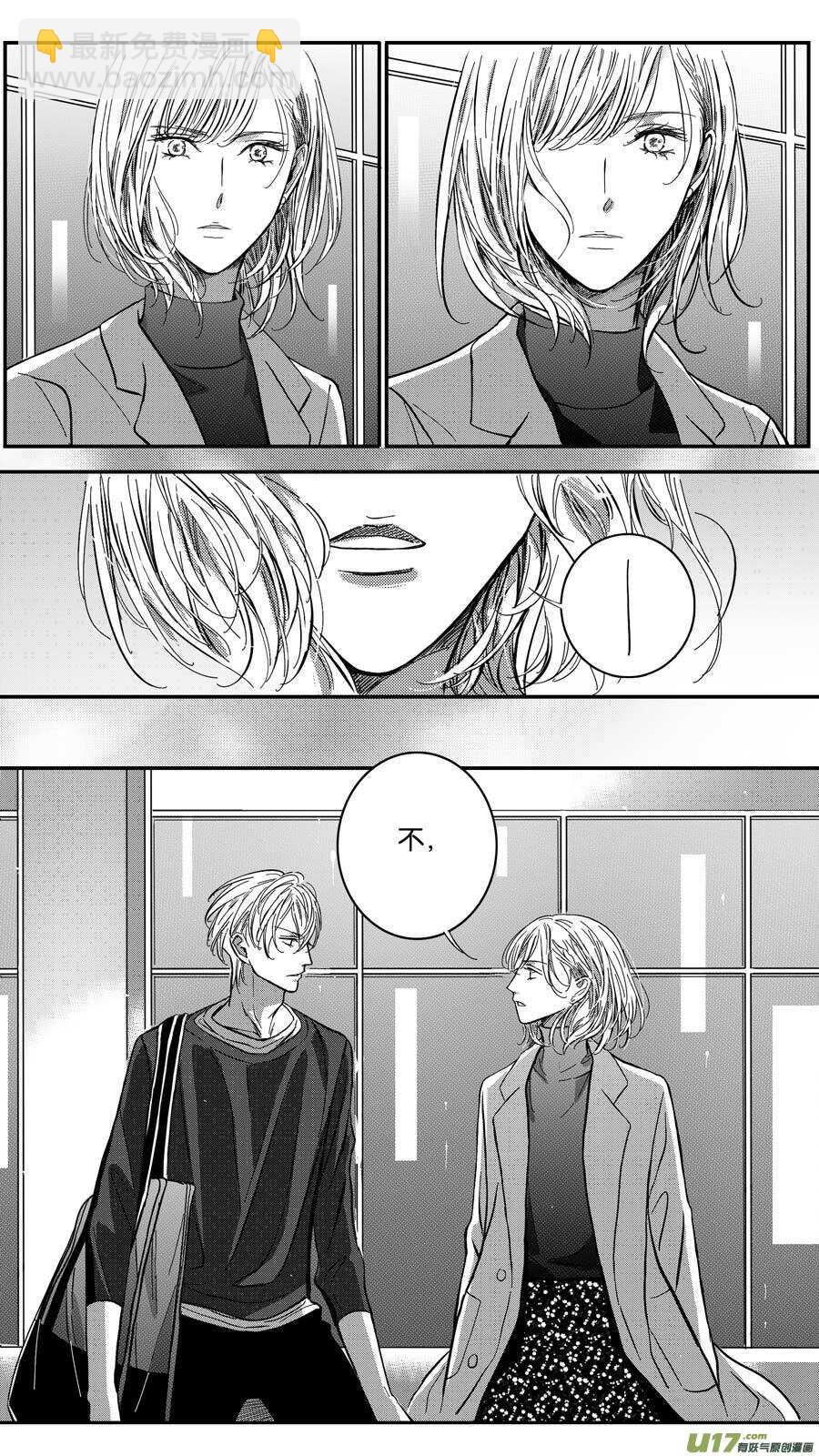 《空心恋人》第69话 第9页