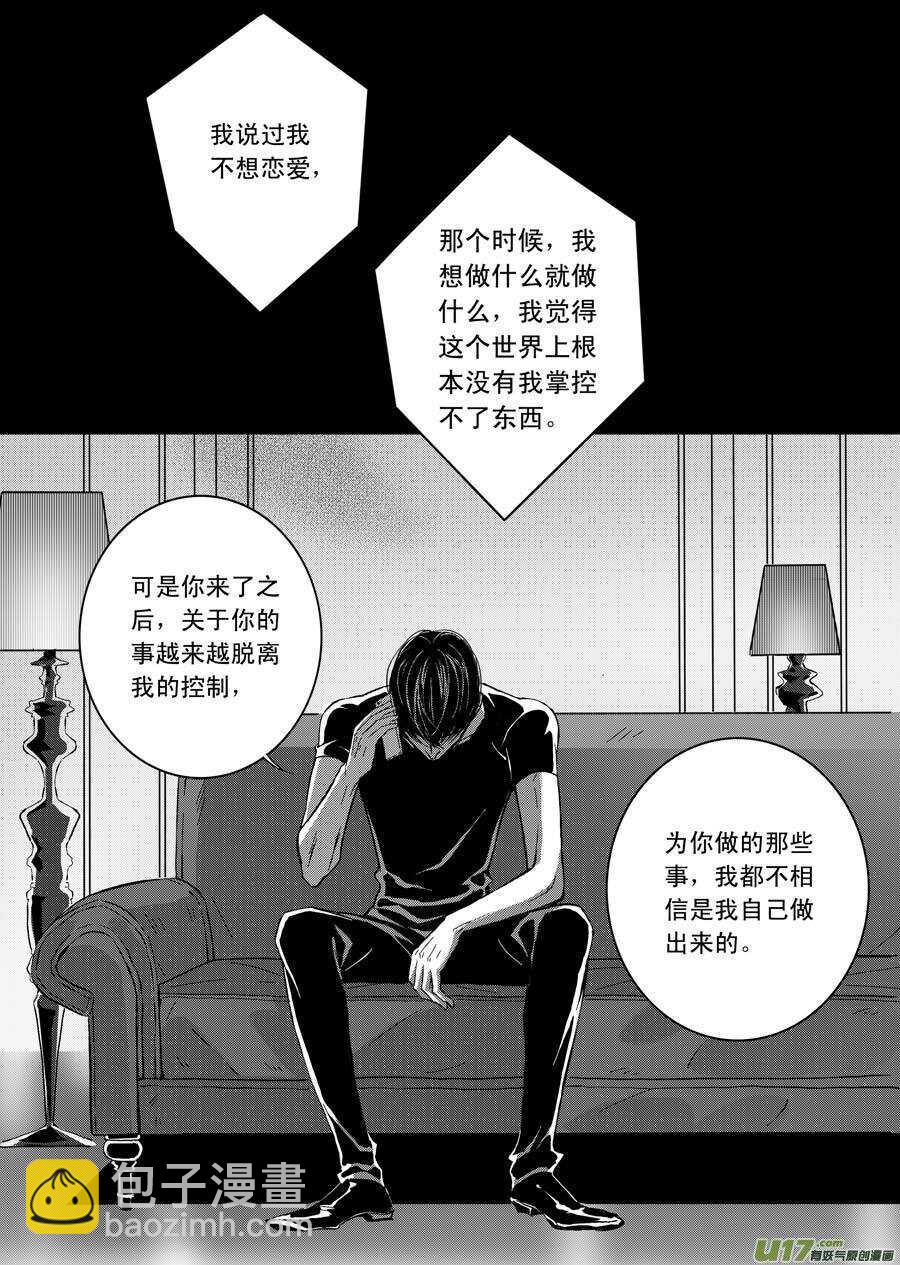 《空心恋人》第66话 第10页