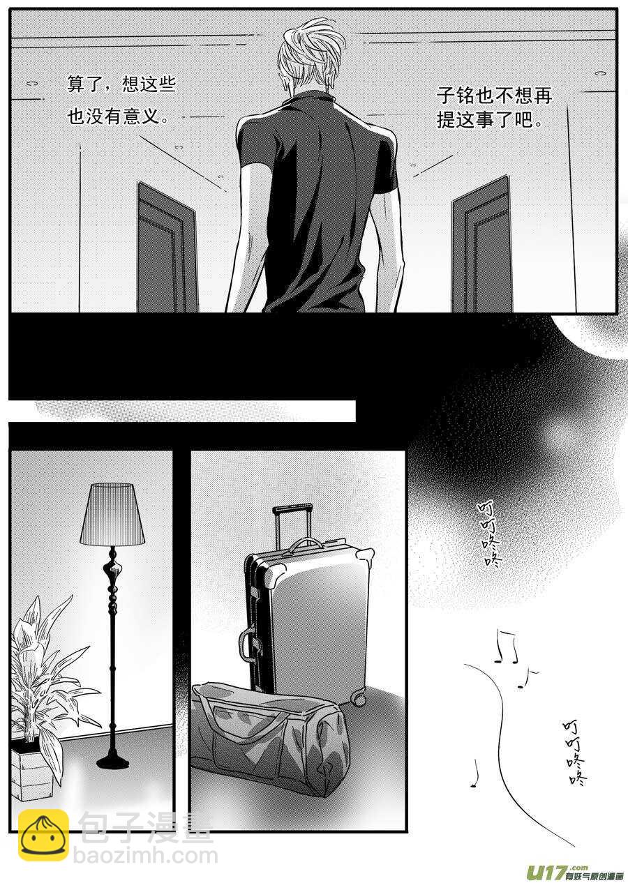 《空心恋人》第66话 第4页