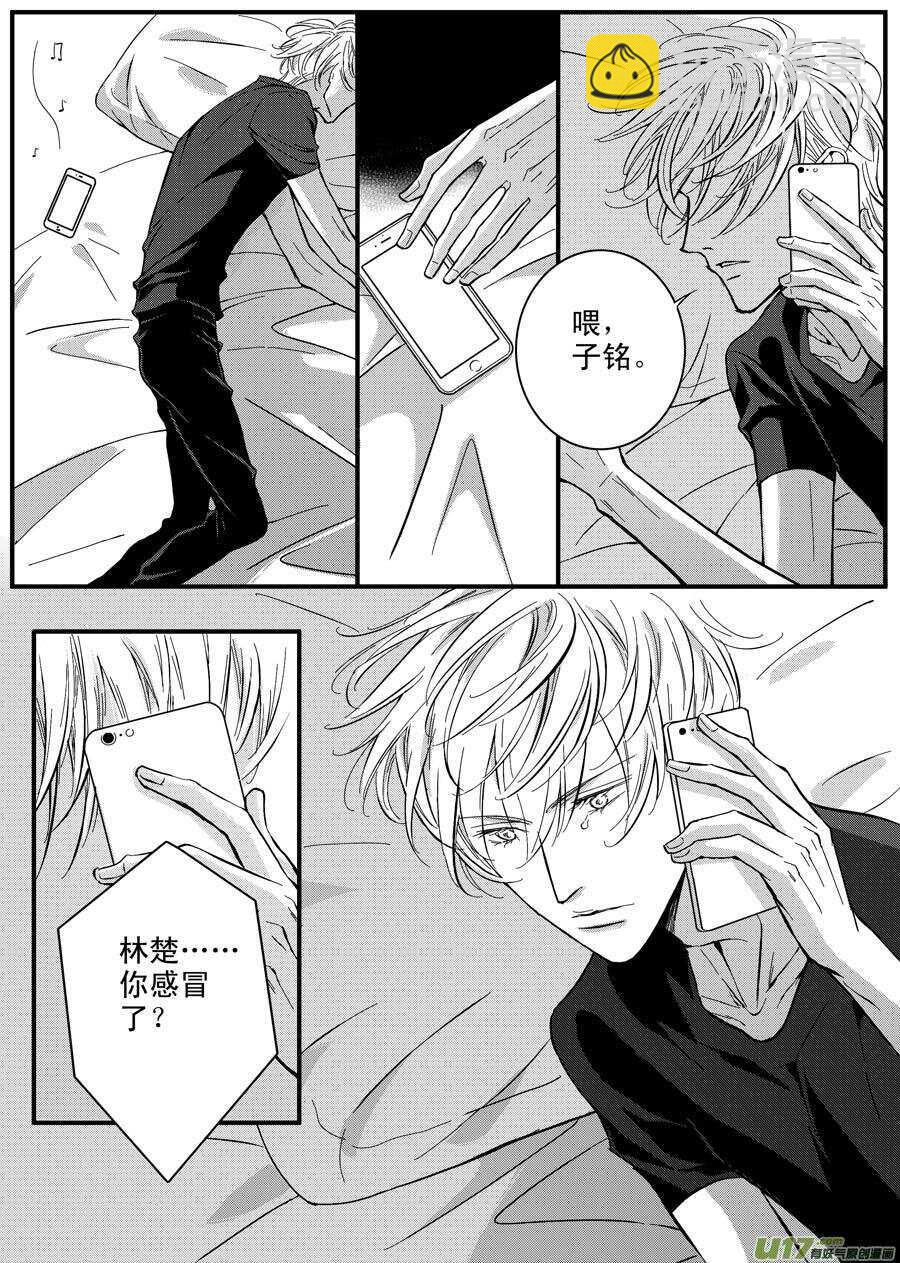 《空心恋人》第66话 第5页