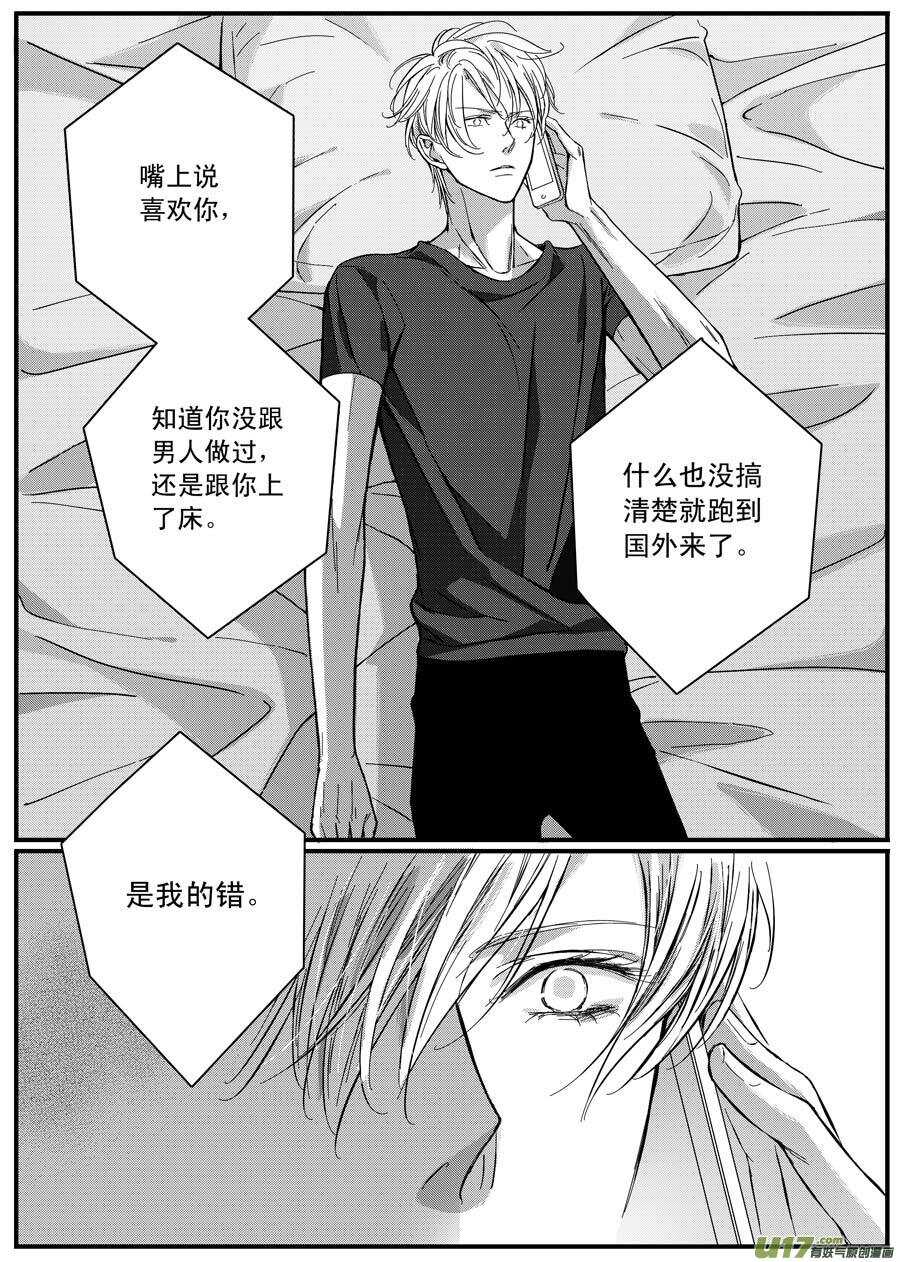 《空心恋人》第66话 第9页