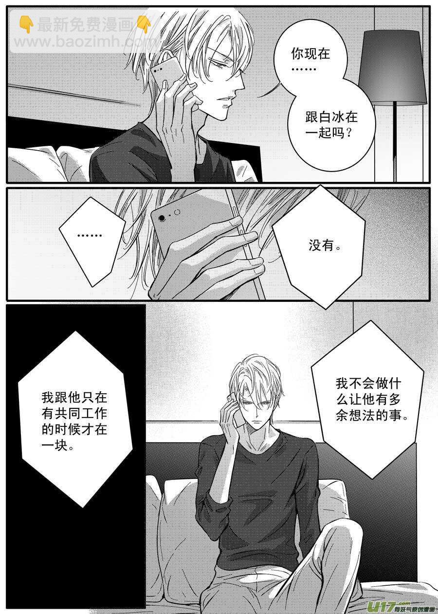 《空心恋人》第64话 第2页