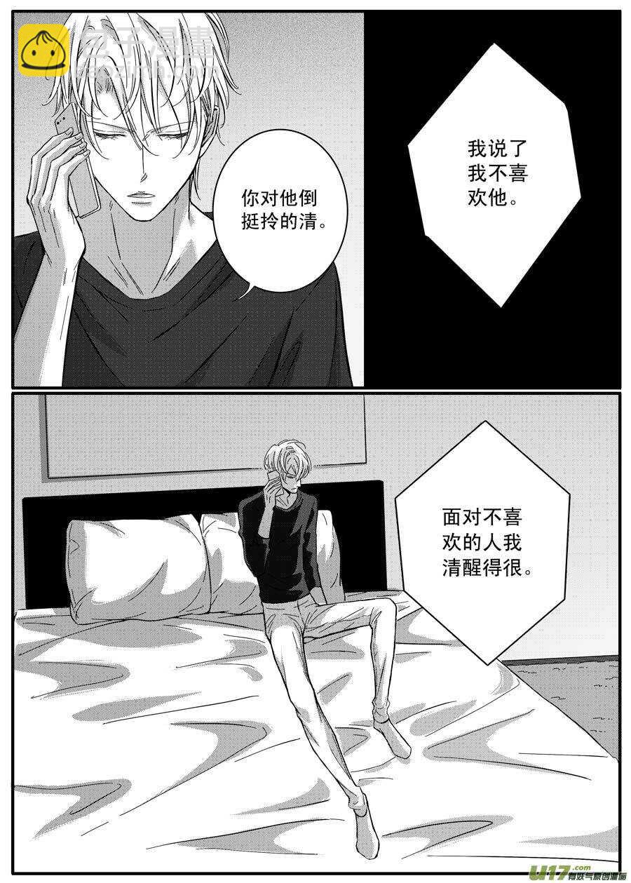 《空心恋人》第64话 第3页