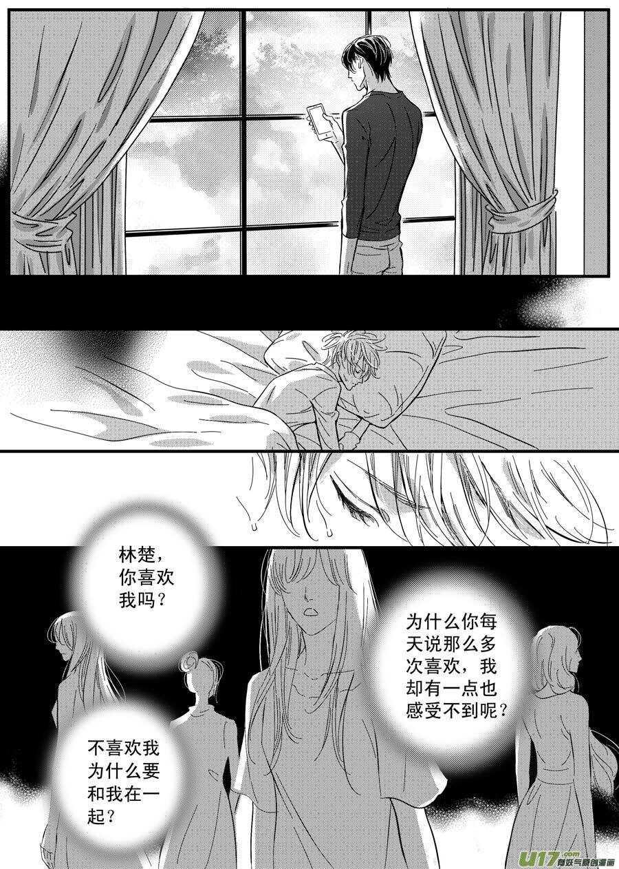 《空心恋人》第64话 第5页