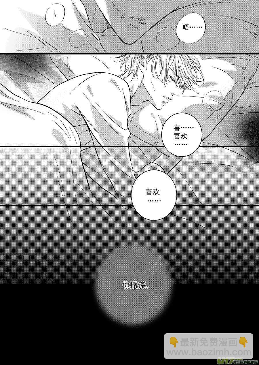 《空心恋人》第64话 第6页