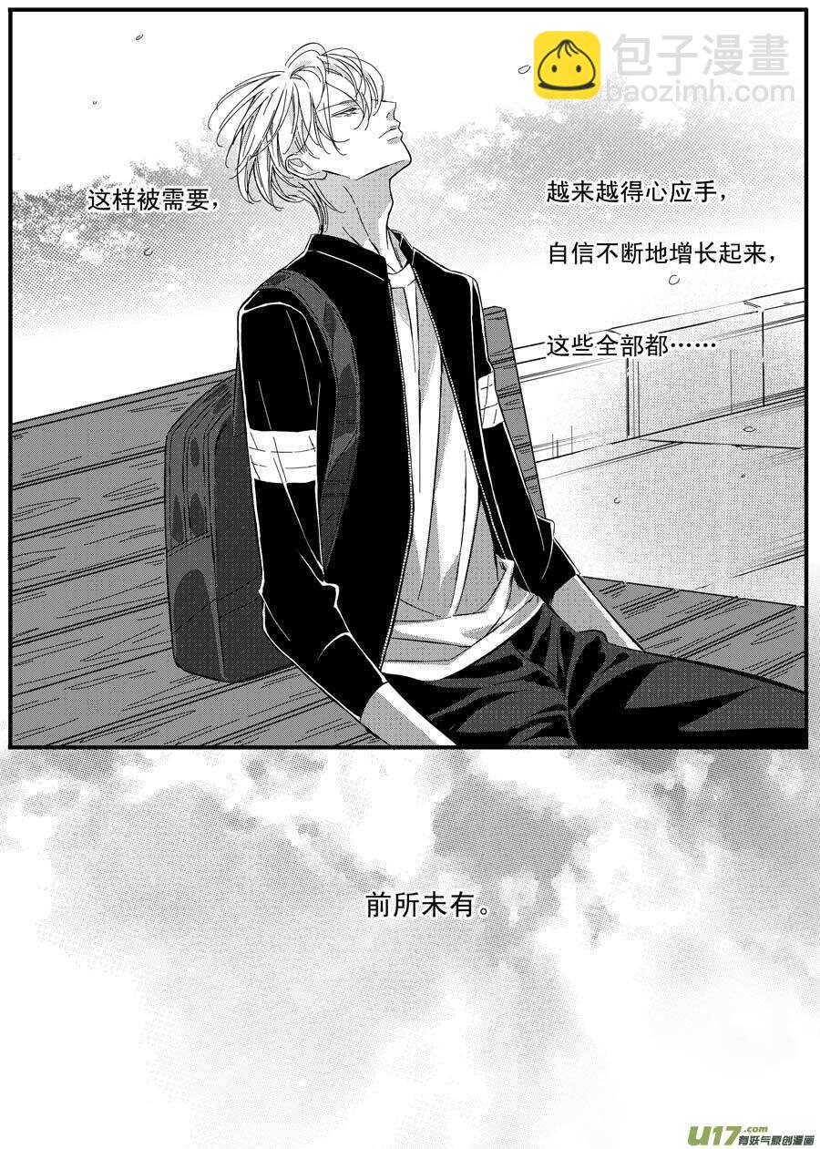 《空心恋人》第65话 第5页