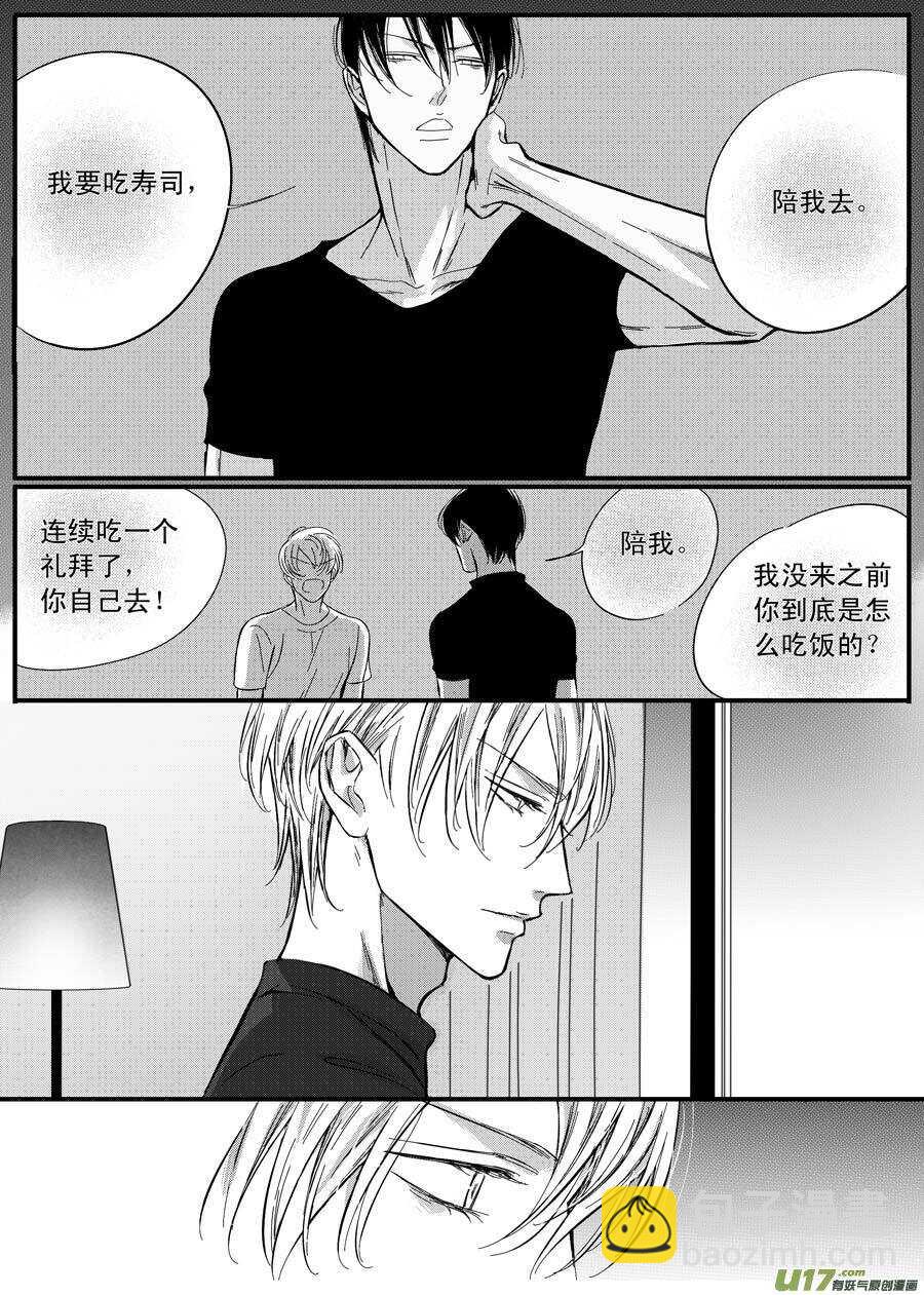 《空心恋人》第65话 第7页