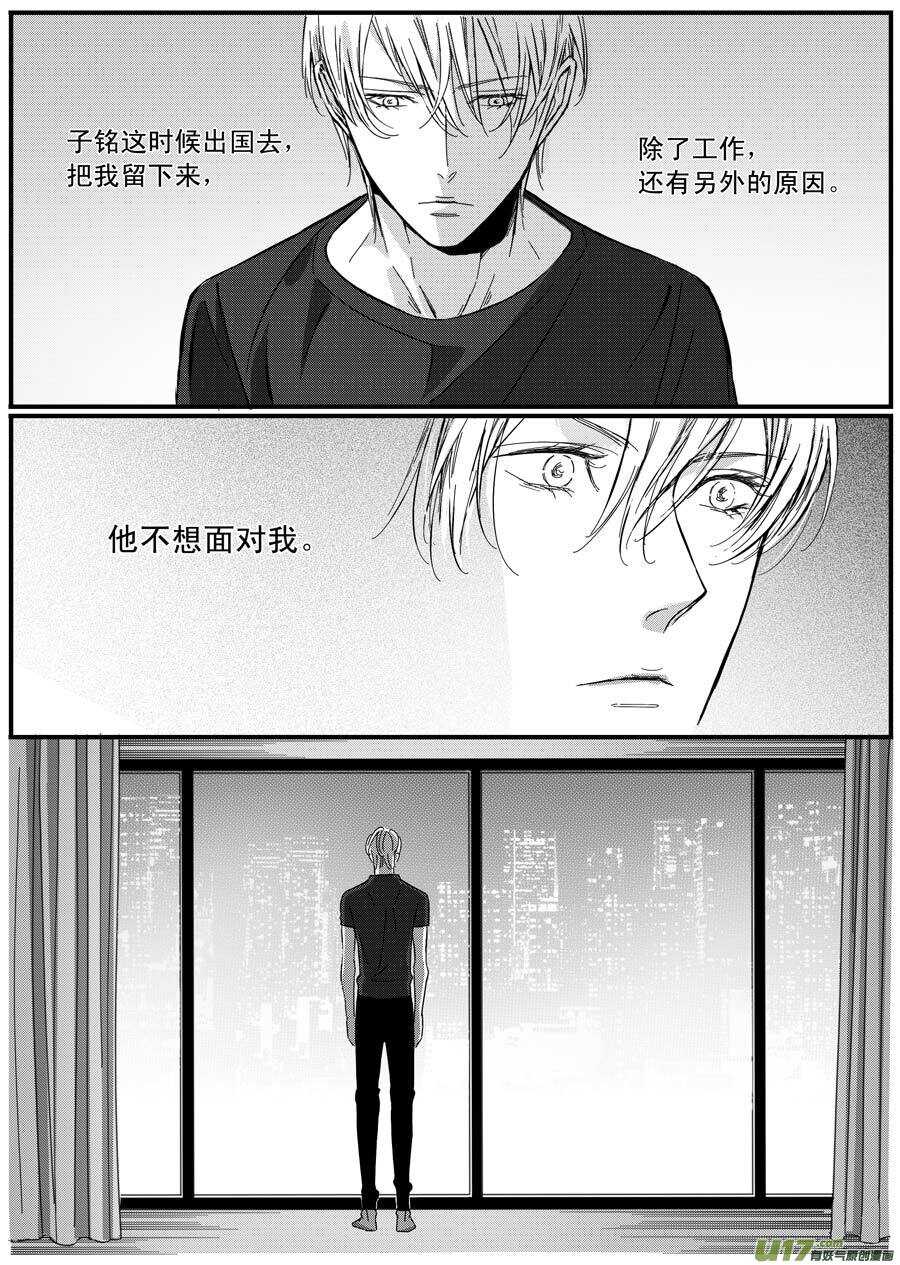《空心恋人》第65话 第9页