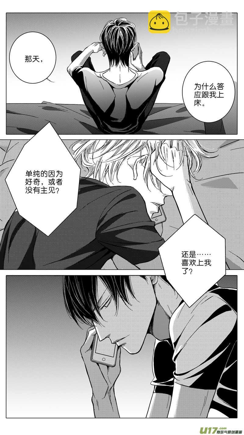 《空心恋人》第67话 第4页