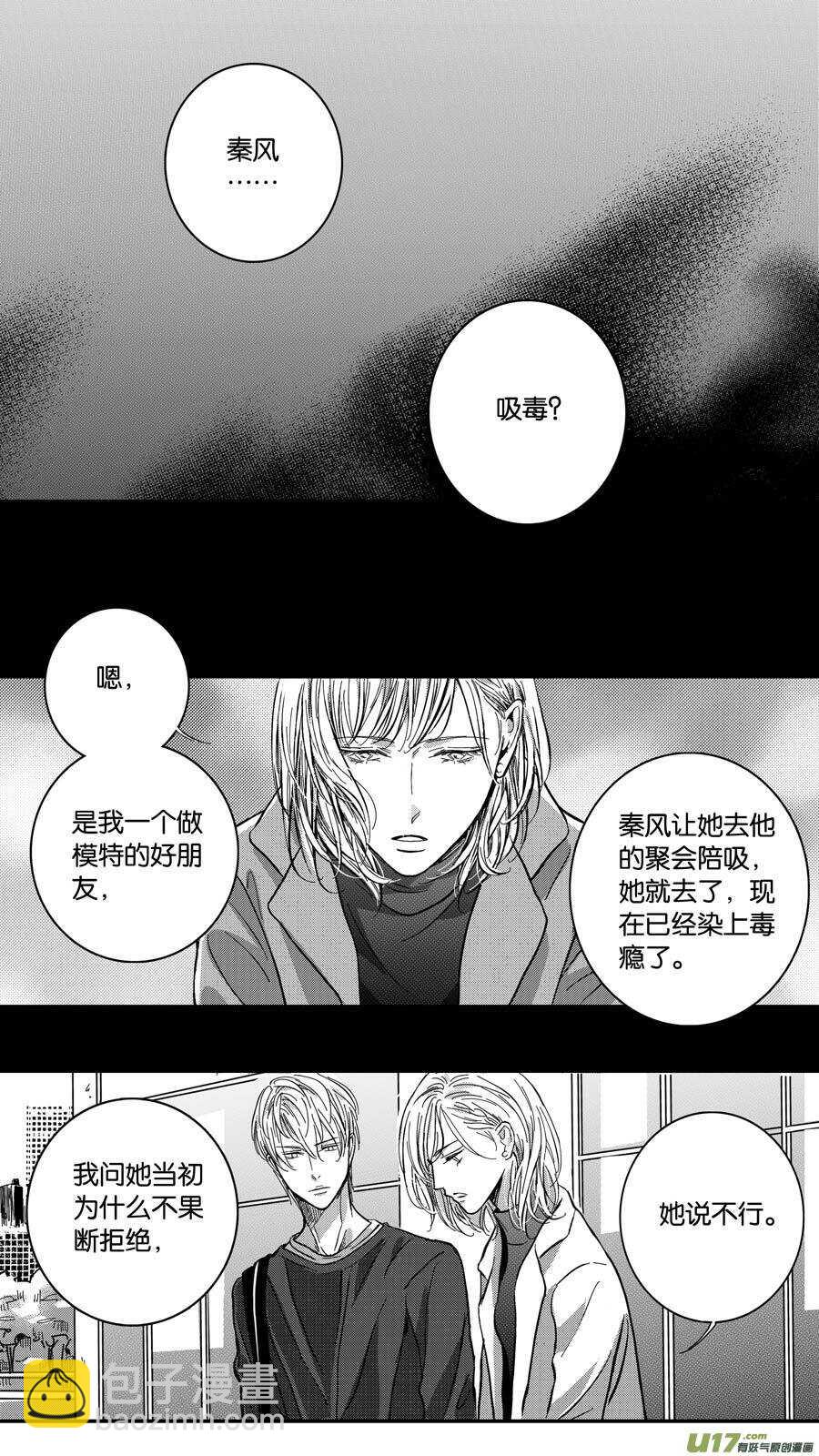 《空心恋人》第69话 第5页
