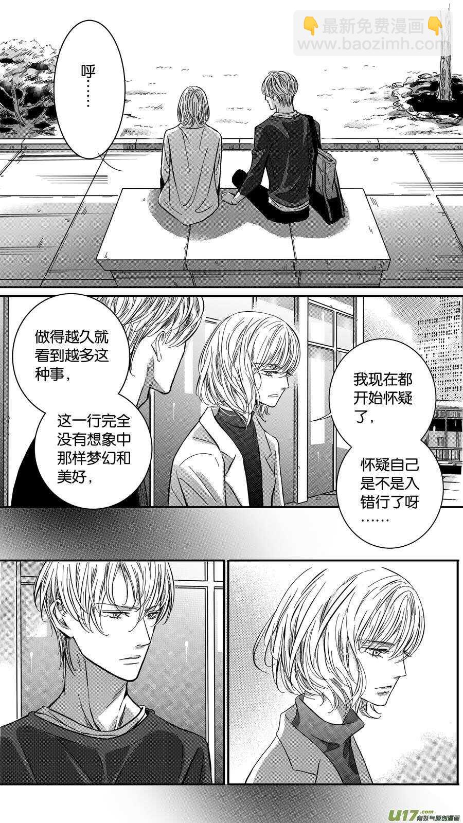 《空心恋人》第69话 第7页