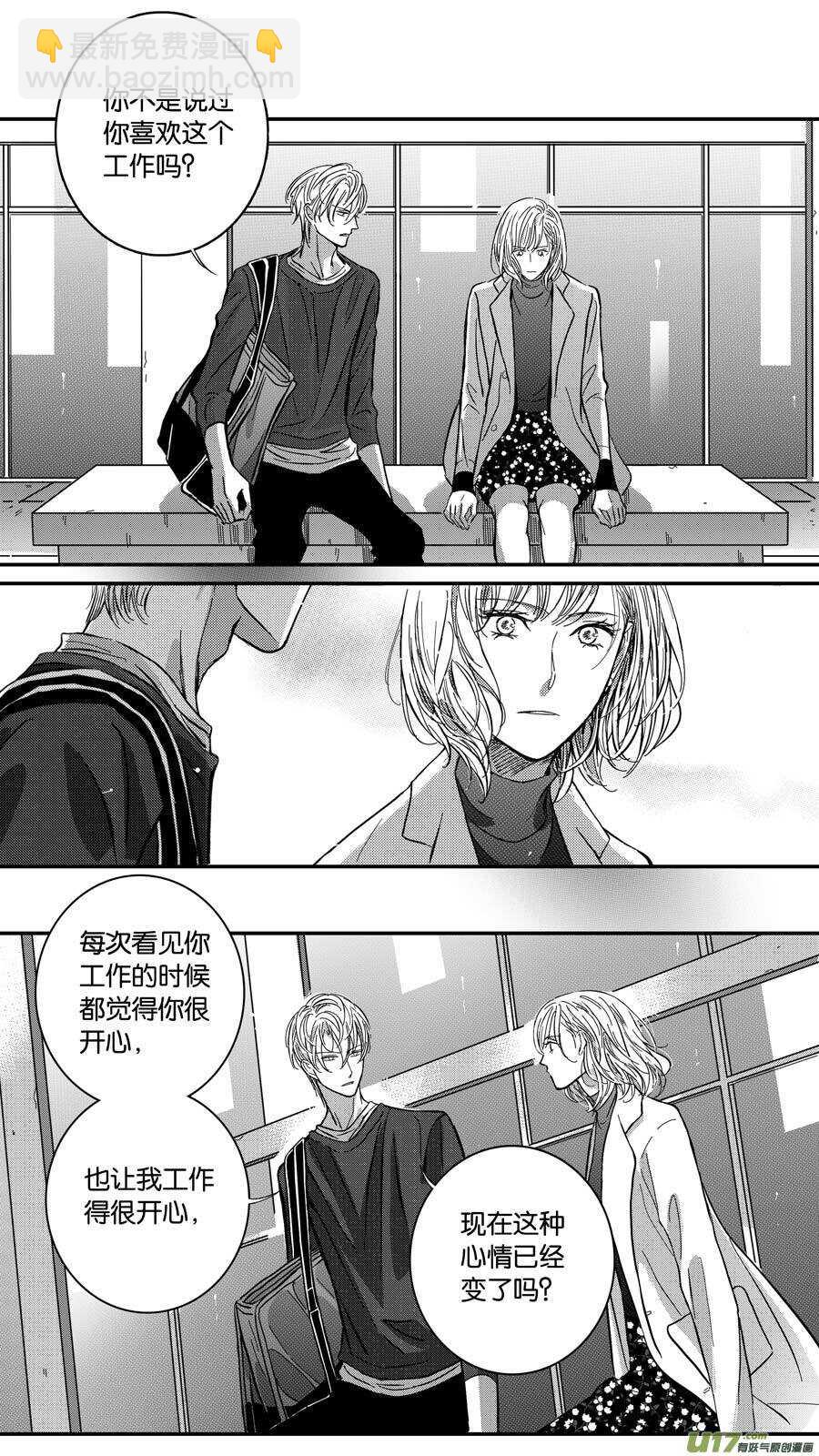 《空心恋人》第69话 第8页