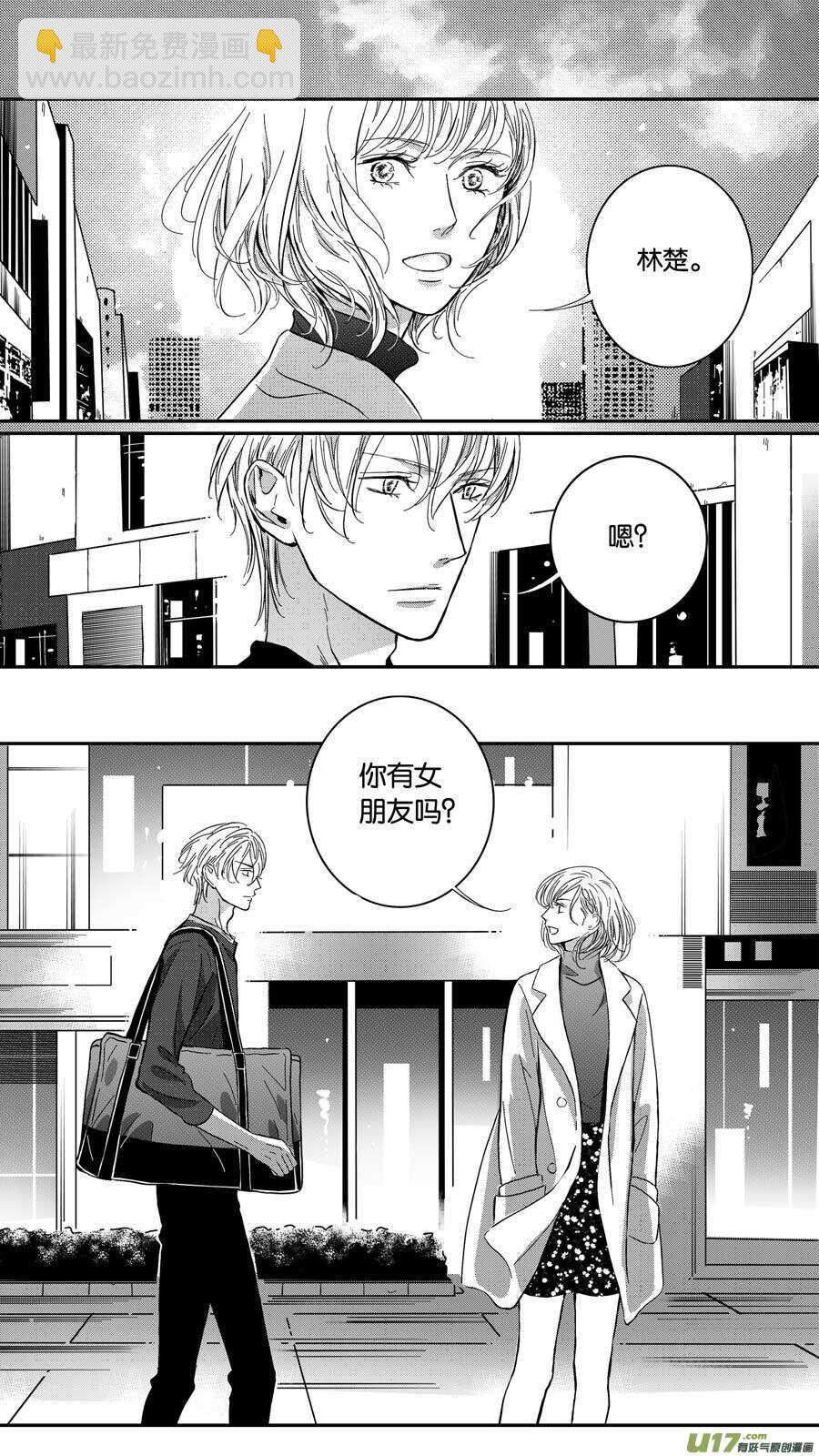《空心恋人》第70话 第2页