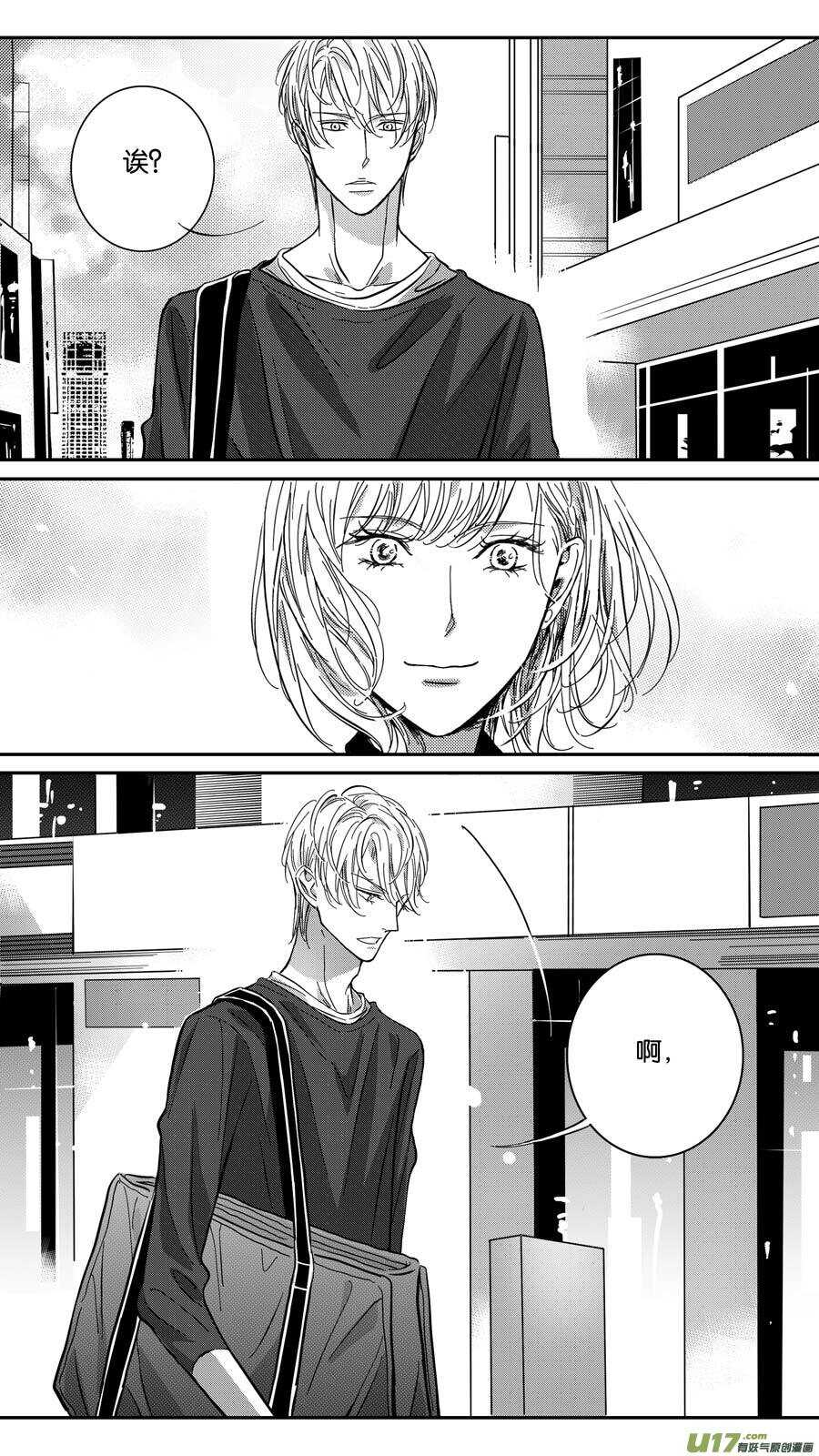 《空心恋人》第70话 第3页