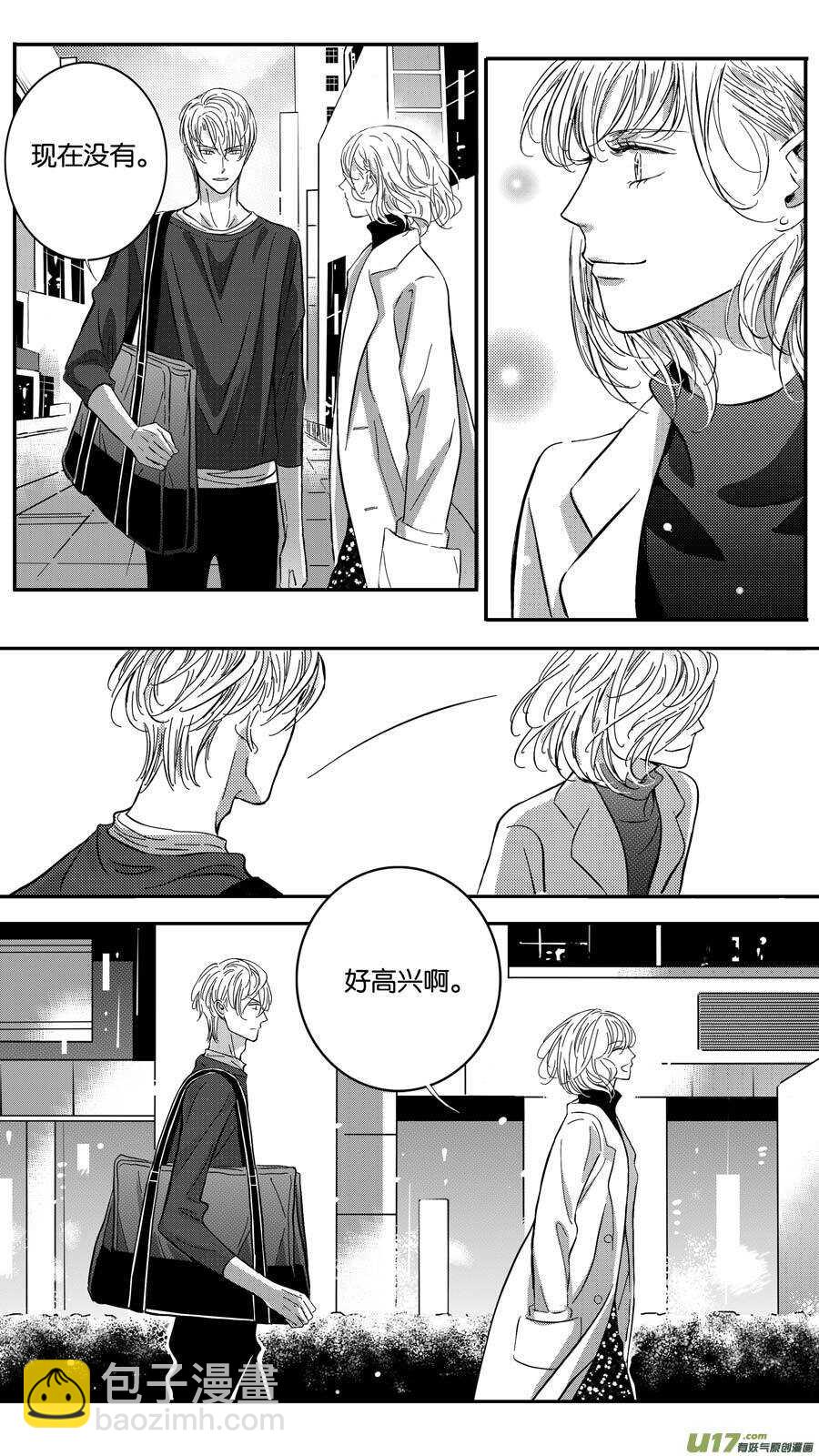 《空心恋人》第70话 第4页