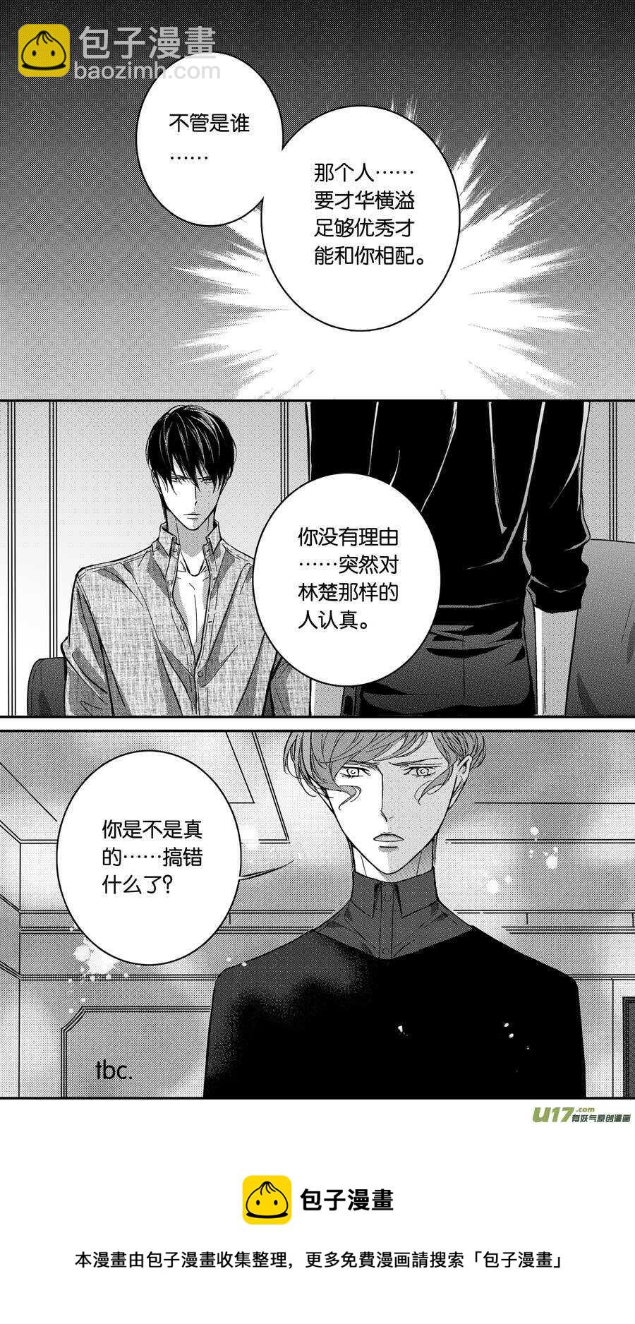 《空心恋人》第71话 第11页